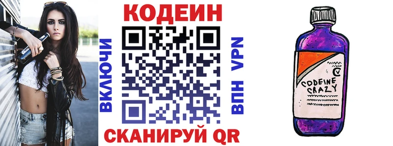 купить наркотик  Новосокольники  Codein Purple Drank 